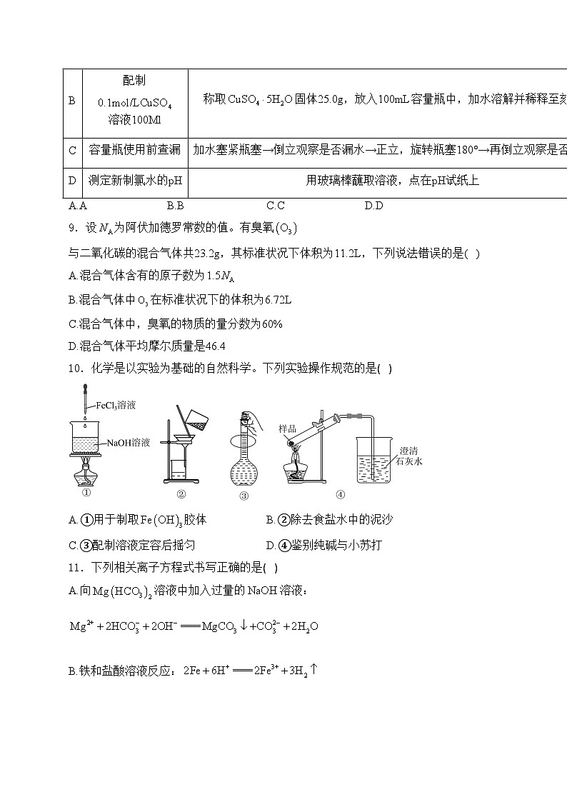 浙江省六校联盟2024-2025学年高一上学期期中联考化学试卷(含答案)第3页