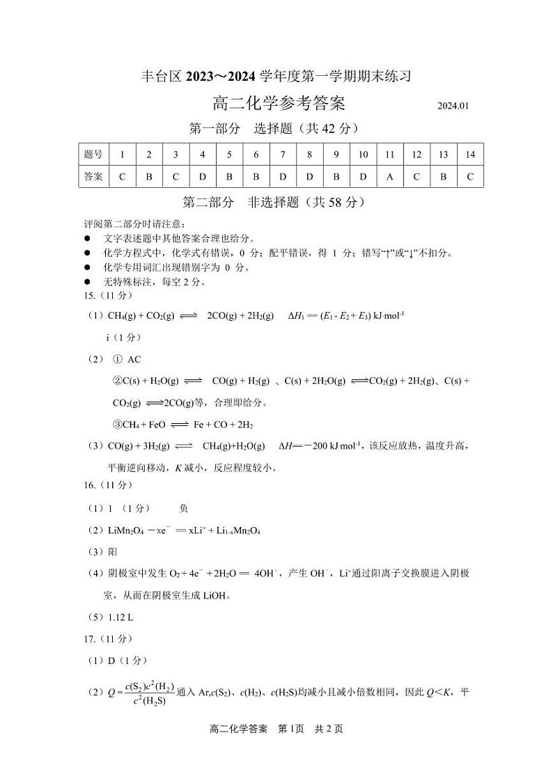 丰台区2023～2024学年度第一学期期末练习-参考答案第1页