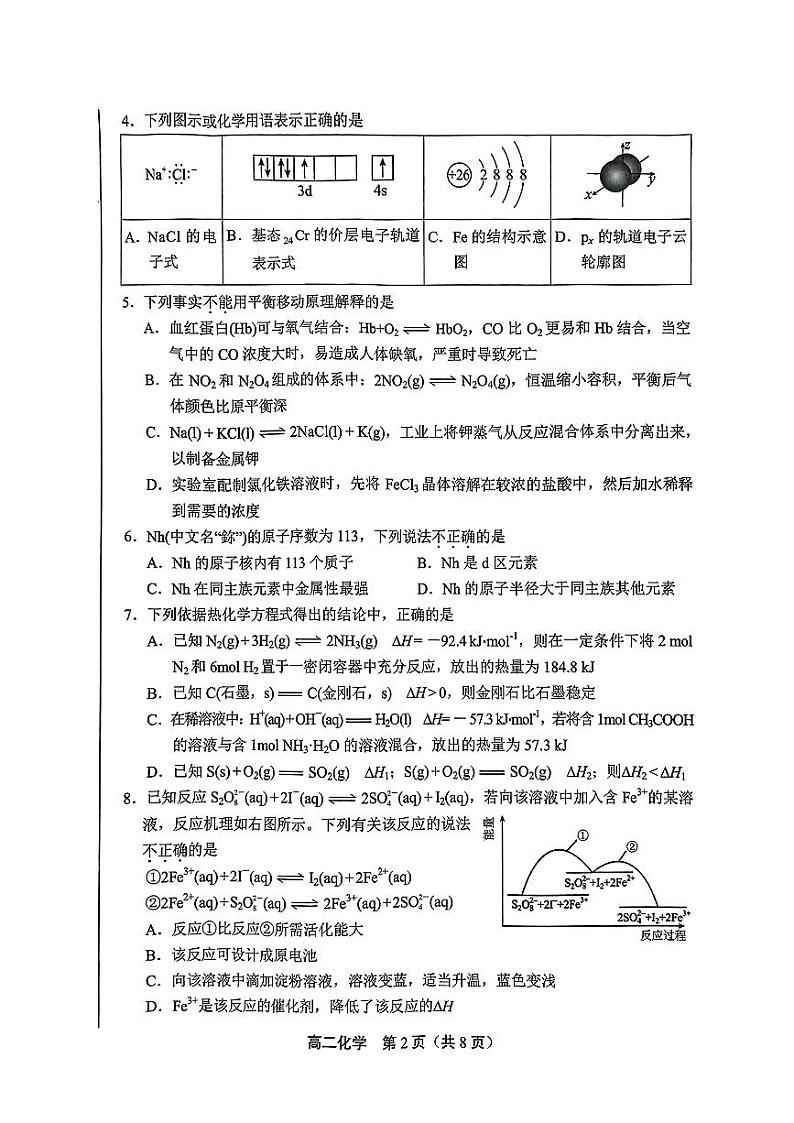 高二化学-丰台区2023~2024学年度第一学期期末检测试题第2页