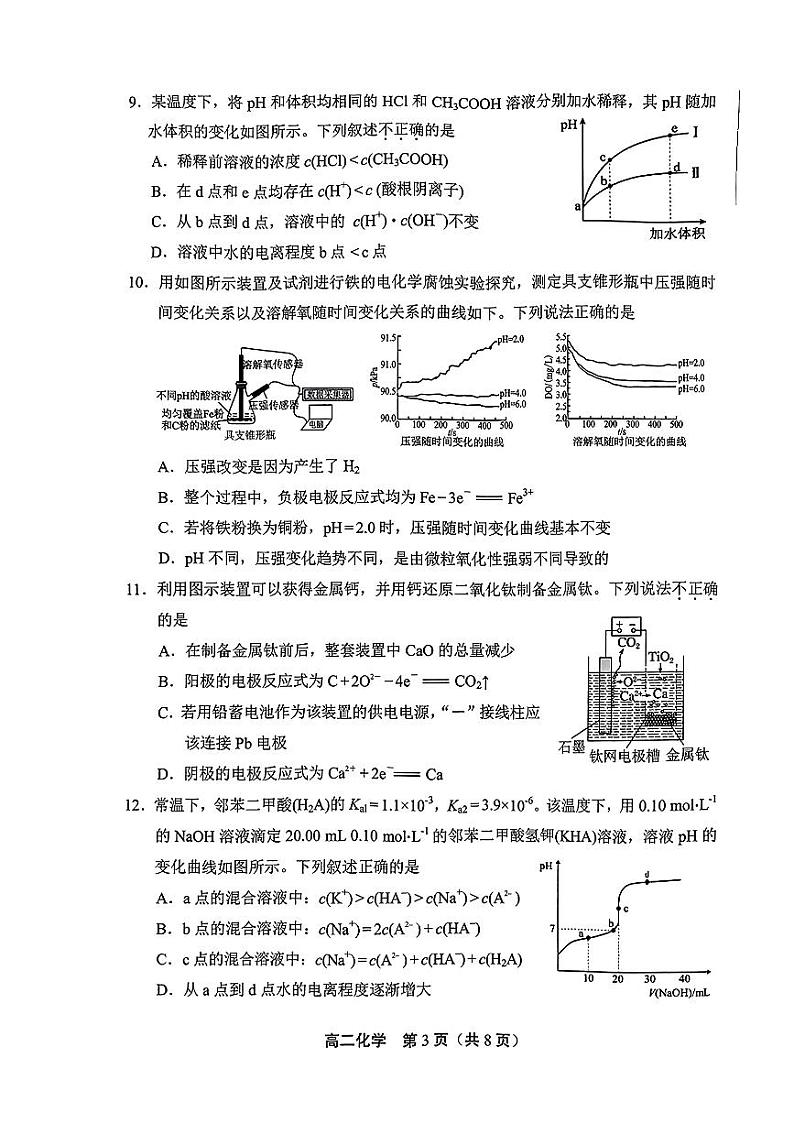 高二化学-丰台区2023~2024学年度第一学期期末检测试题第3页