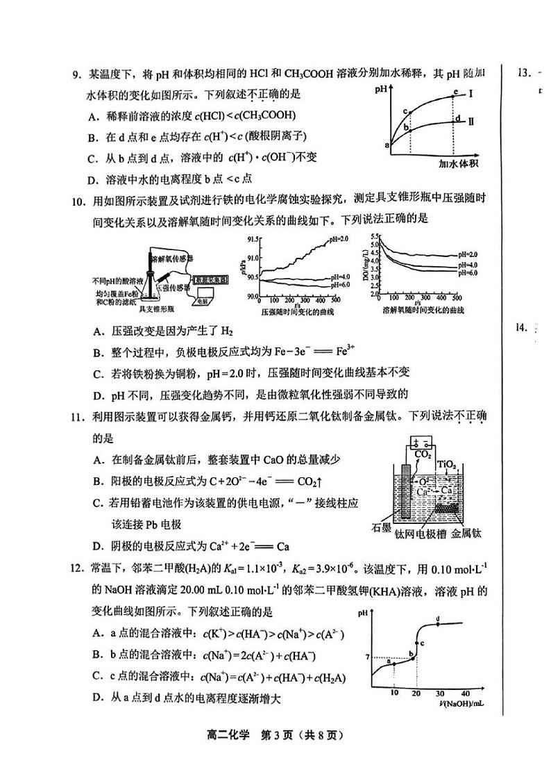 2024.1丰台高二上期末化学试题第3页