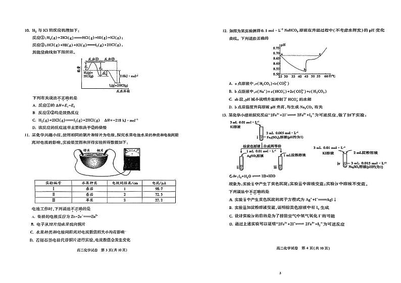 北京市顺义区2023-2024学年高二上学期期末质量监测化学试题第2页