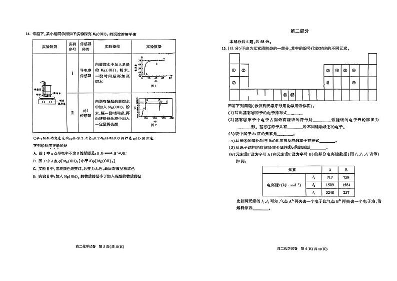 北京市顺义区2023-2024学年高二上学期期末质量监测化学试题第3页