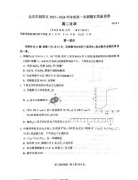北京市朝阳区 2023-2024学年第一学期高二化学期末试题