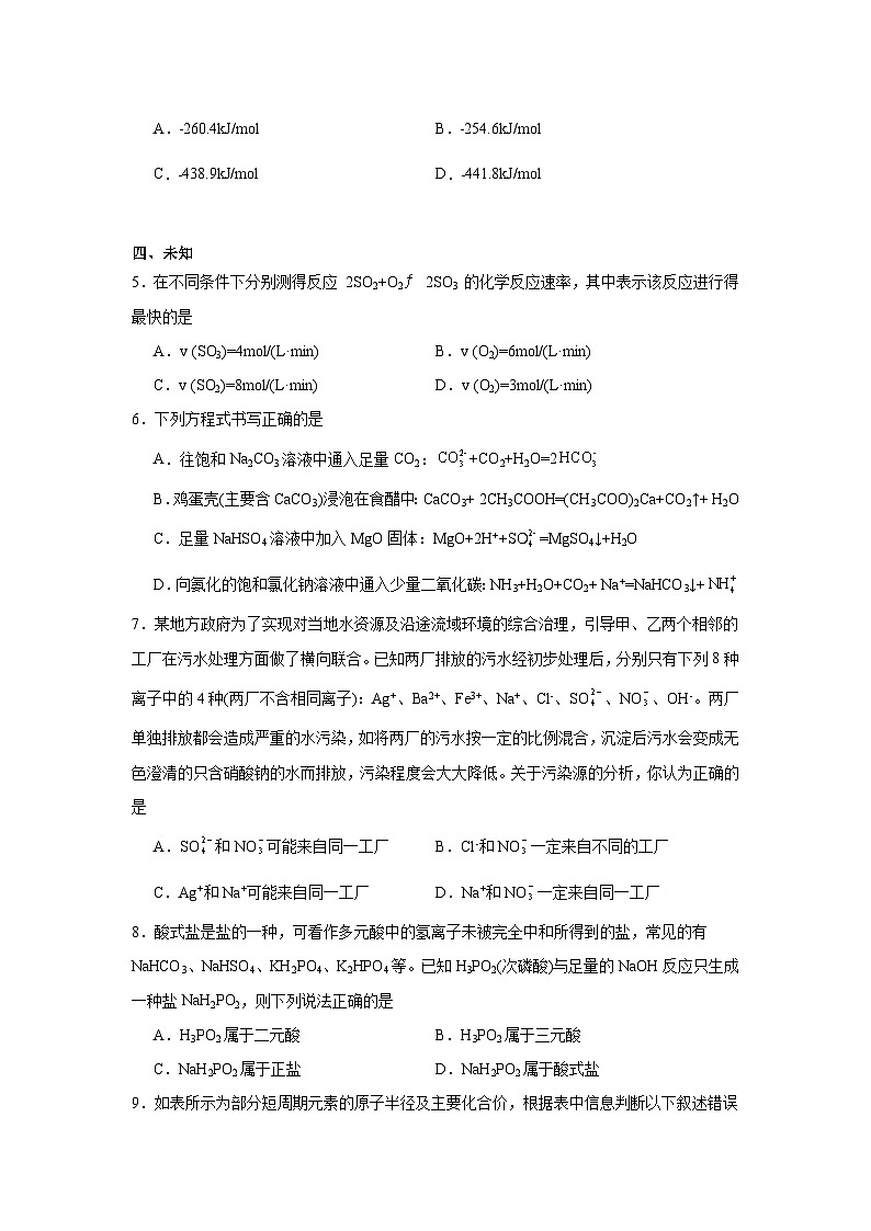 四川省宜宾市叙州区2024-2025学年高三上学期第一次诊断性考试化学试题第2页