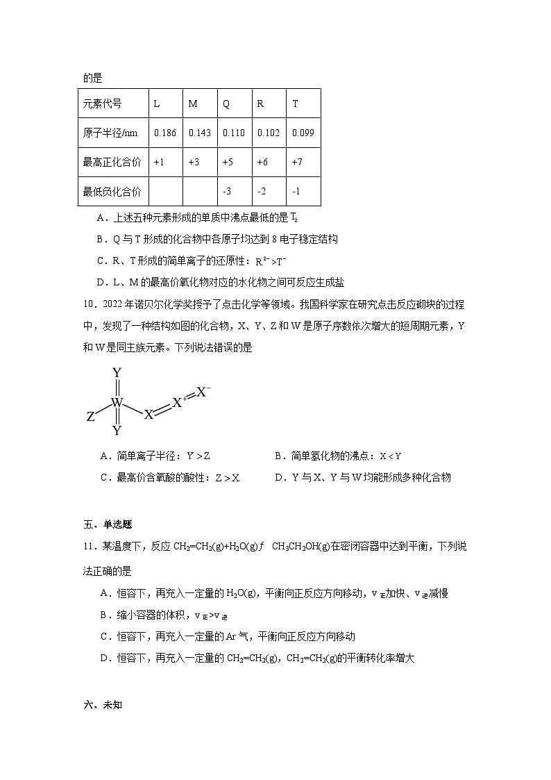 四川省宜宾市叙州区2024-2025学年高三上学期第一次诊断性考试化学试题第3页