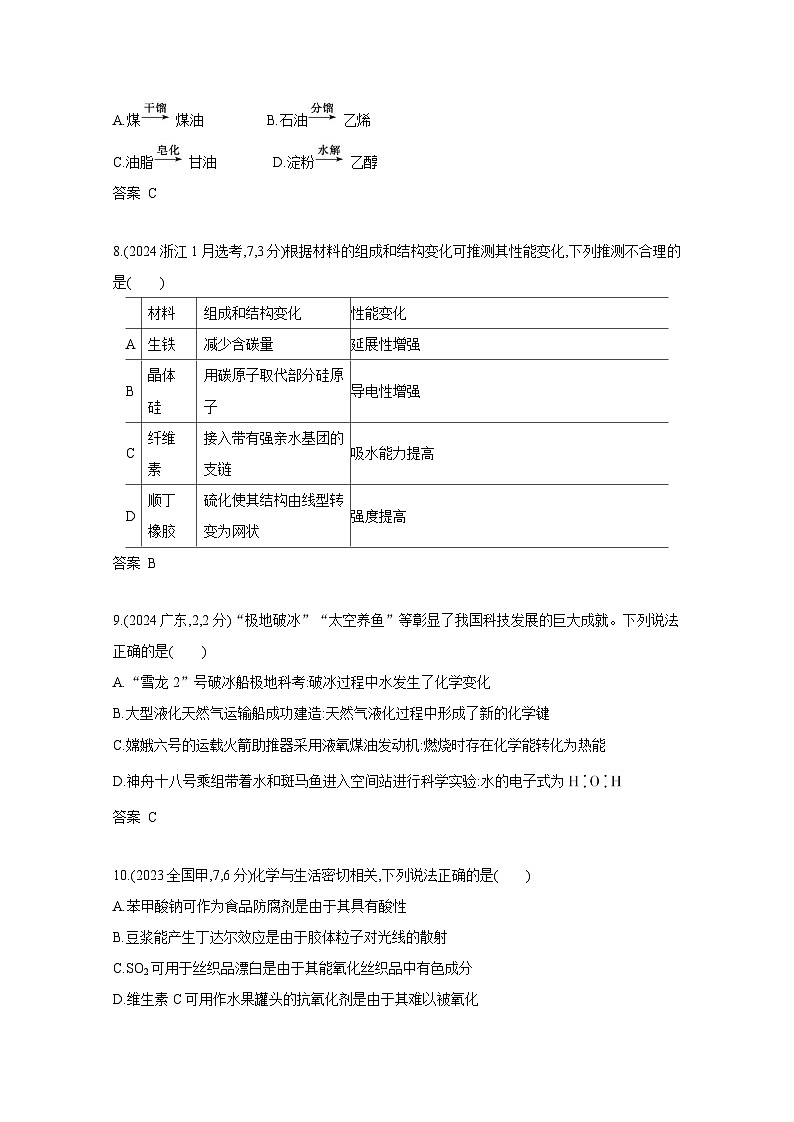 2024届高考化学近10年真题模拟专题1——物质的分类及转化 物质的量（附答案）第3页