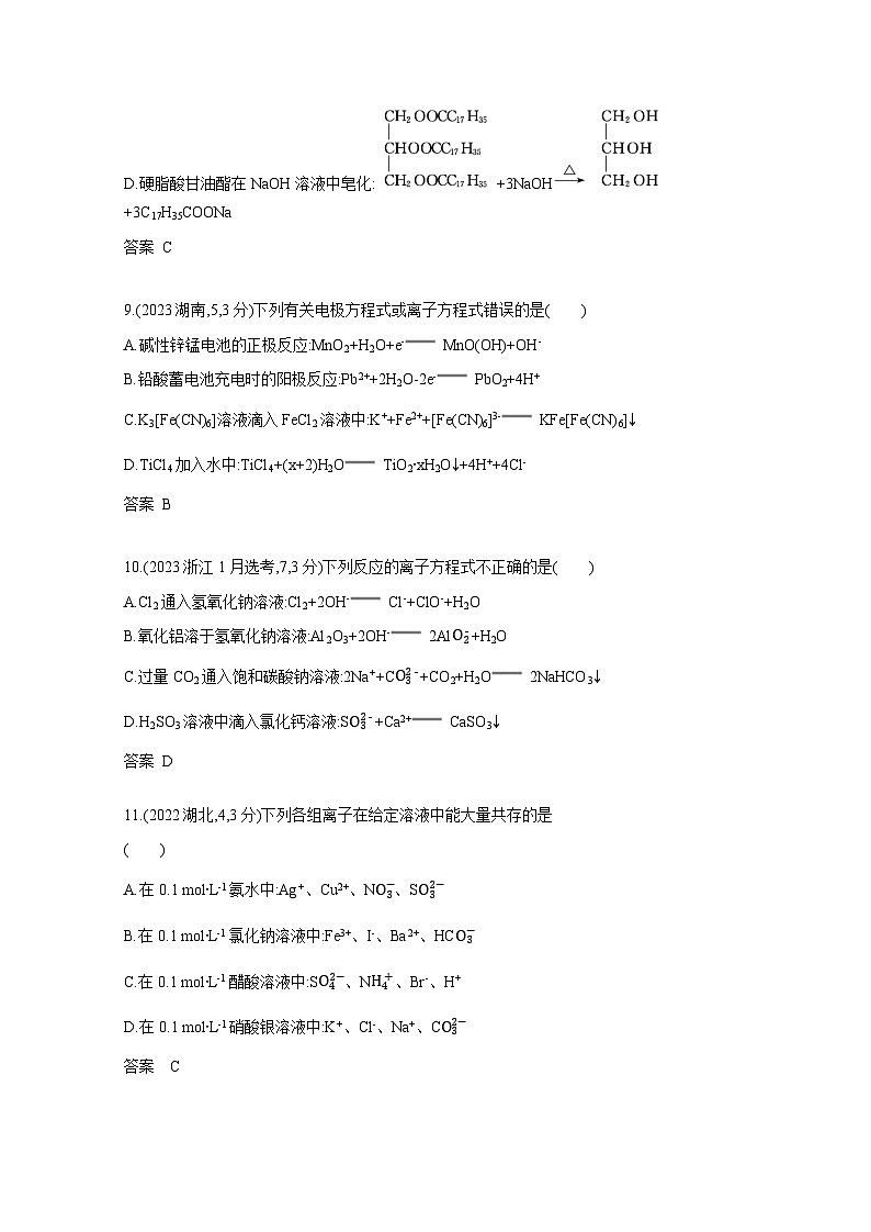 2024届高考化学近10年真题模拟专题2——离子反应 氧化还原反应（附答案）第3页