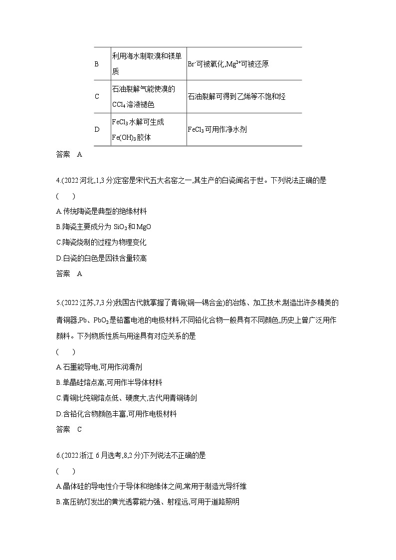2024届高考化学近10年真题模拟专题4——非金属及其化合物（附答案）第2页