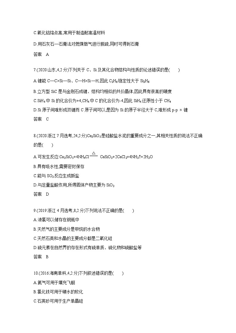 2024届高考化学近10年真题模拟专题4——非金属及其化合物（附答案）第3页