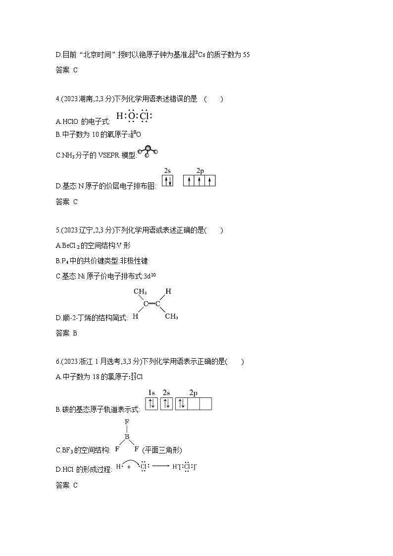 2024届高考化学近10年真题模拟专题5——原子结构 元素周期律（附答案）第2页