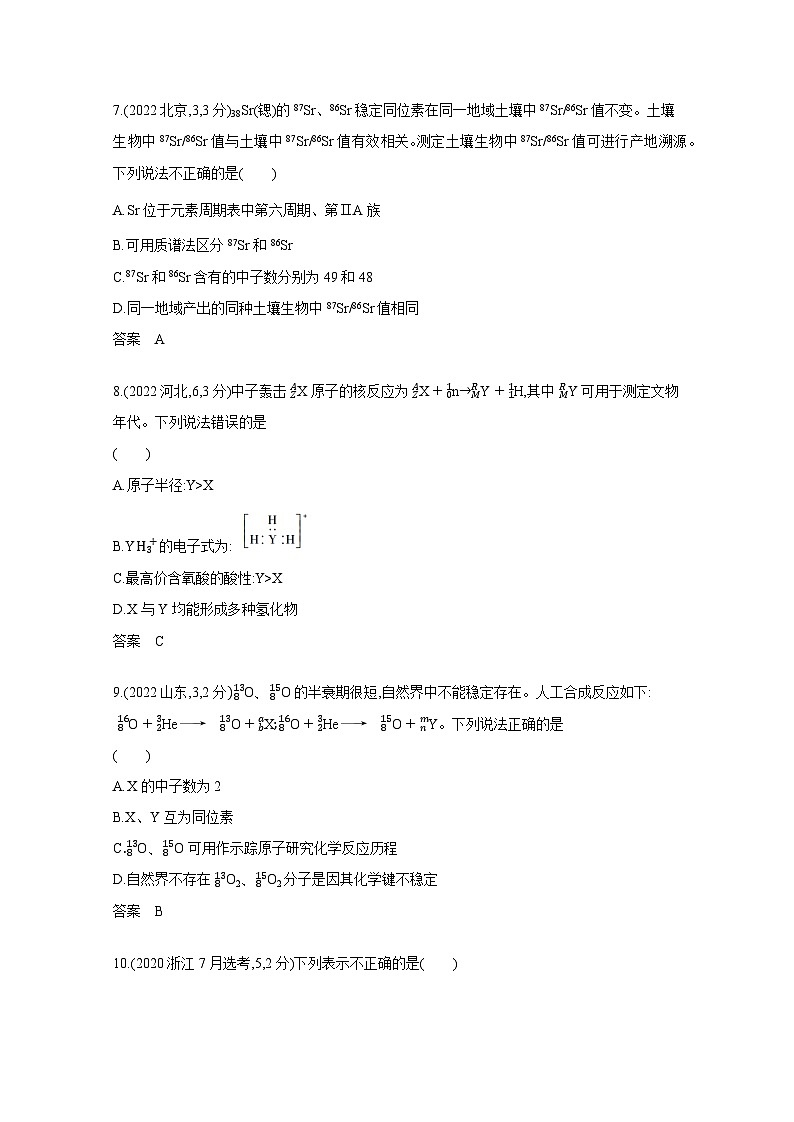 2024届高考化学近10年真题模拟专题5——原子结构 元素周期律（附答案）第3页