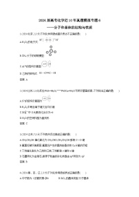 2024届高考化学近10年真题模拟专题6——分子和晶体的结构与性质（附答案）