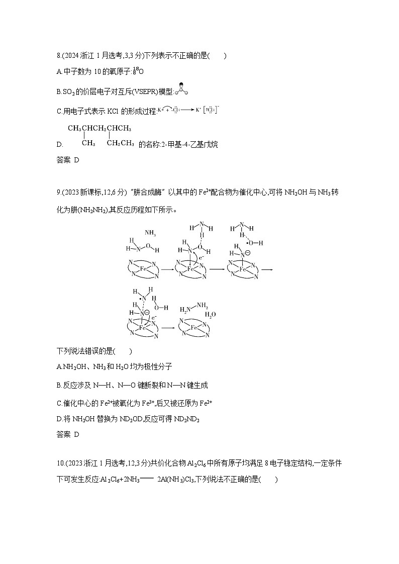 2024届高考化学近10年真题模拟专题6——分子和晶体的结构与性质（附答案）第3页