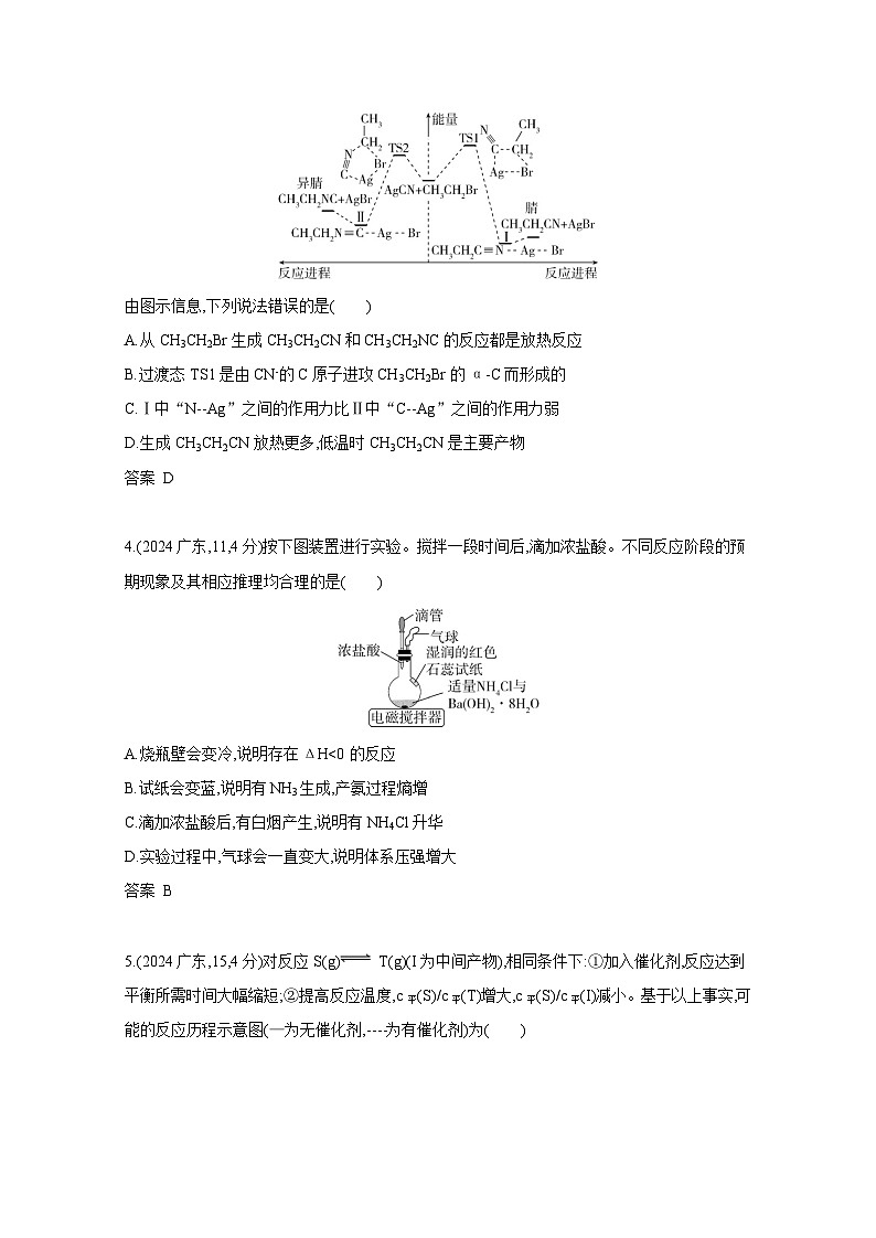 2024届高考化学近10年真题模拟专题7——化学反应的热效应（附答案）第2页