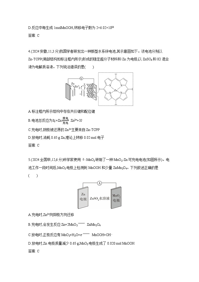 2024届高考化学近10年真题模拟专题8——化学反应与电能（附答案）第2页