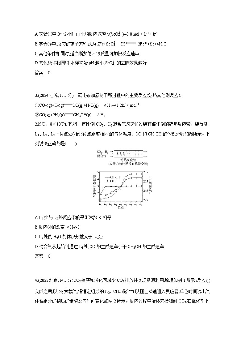 2024届高考化学近10年真题模拟专题9——化学反应速率与化学平衡（附答案）第2页