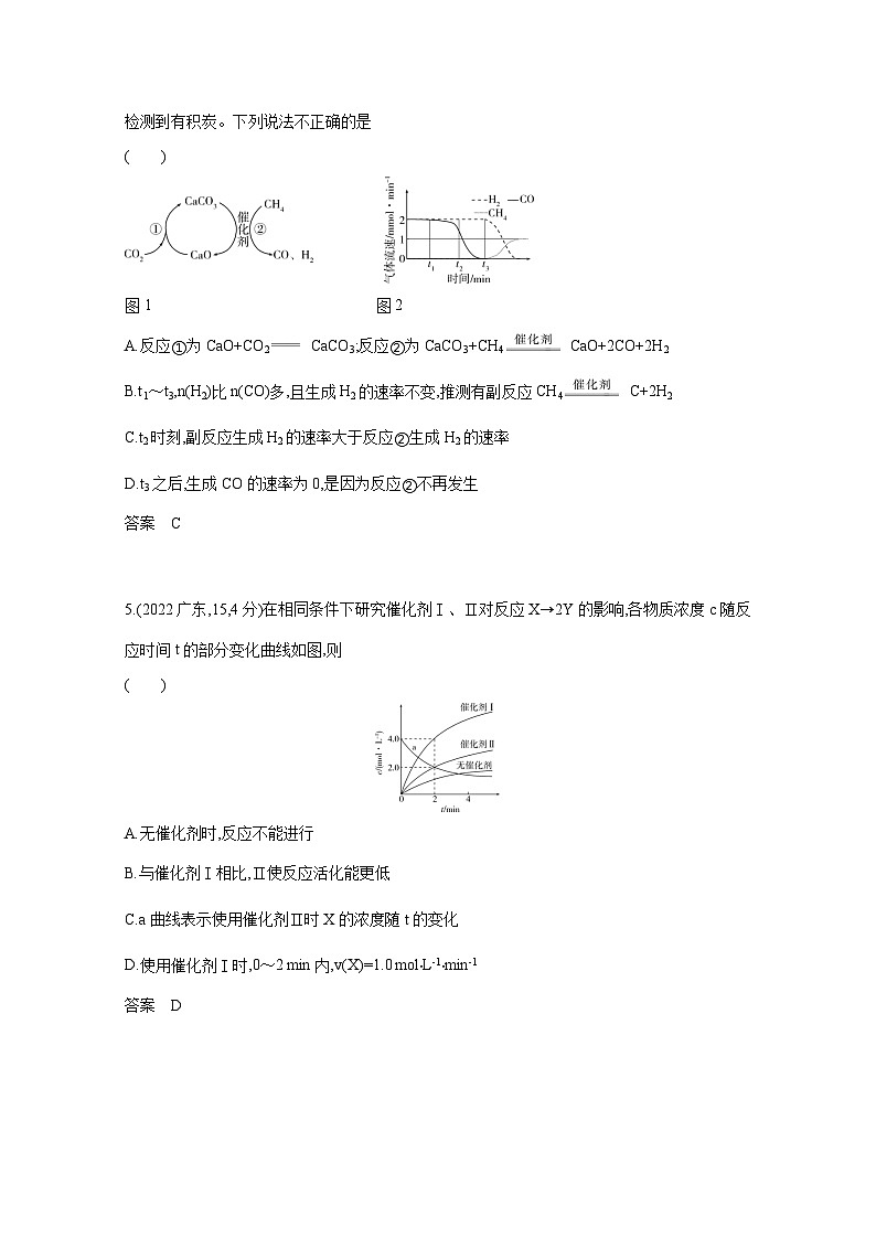 2024届高考化学近10年真题模拟专题9——化学反应速率与化学平衡（附答案）第3页
