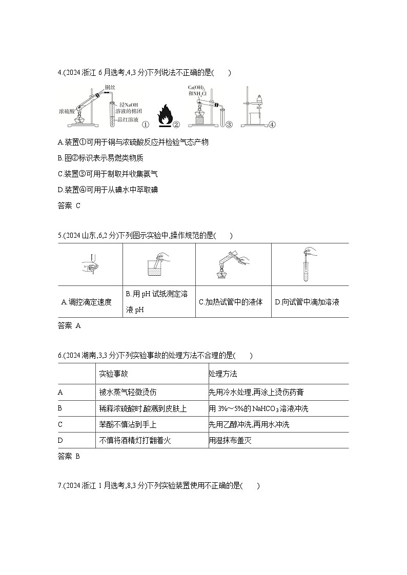 2024届高考化学近10年真题模拟专题14——化学实验综合（附答案）第2页