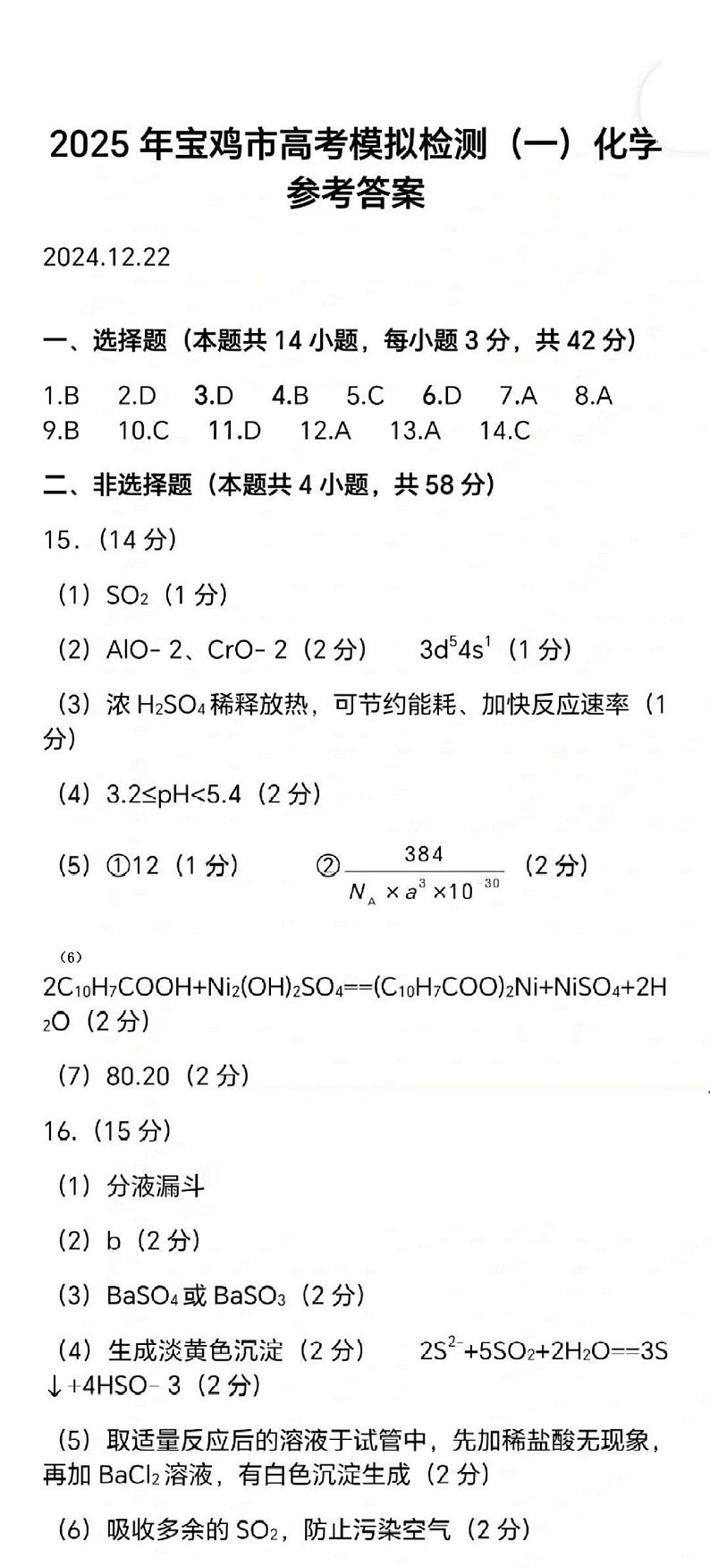 化学参考答案第1页