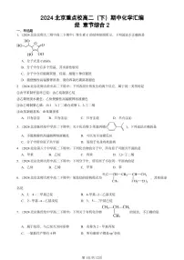 2024北京重点校高二(下)期中真题化学汇编:烃 章节综合2