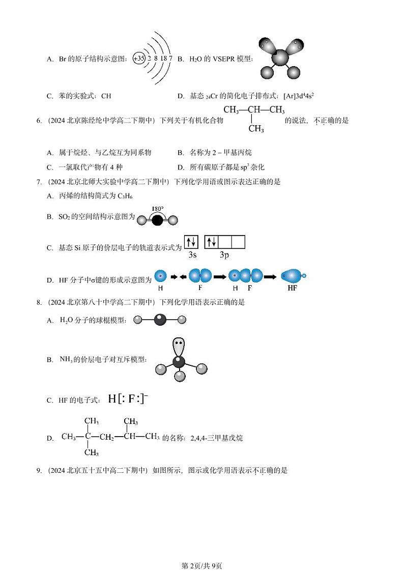 2024北京重点校高二（下）期中真题化学汇编：分子的空间结构第2页