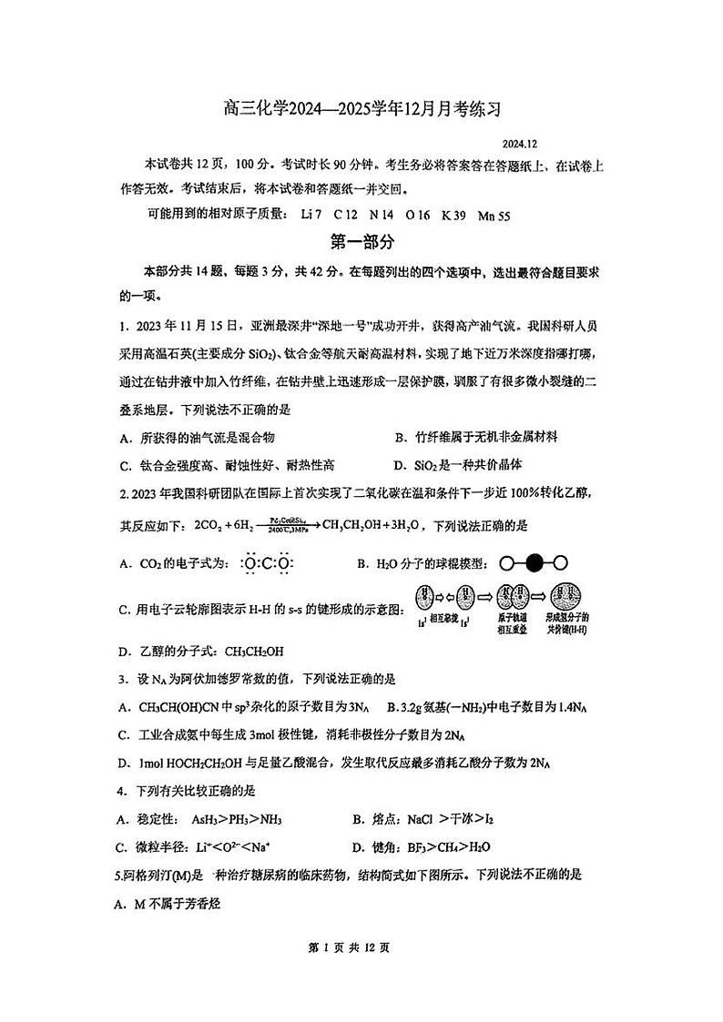 2024北京理工大附中高三(上)12月月考化学试卷第1页