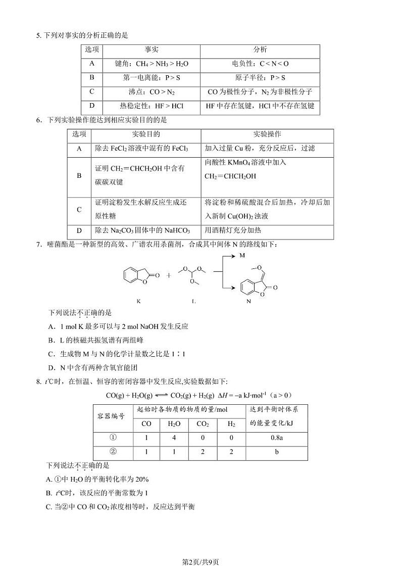 2024北京三十五中高三(上)12月月考化学试卷第2页