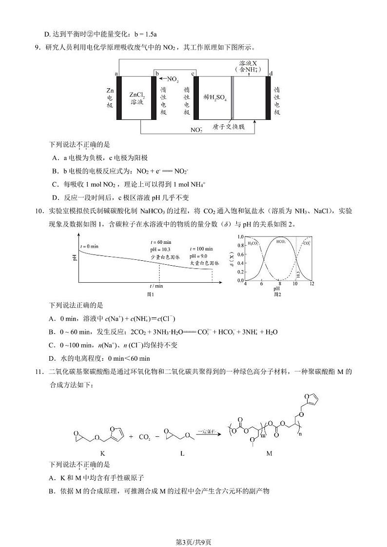 2024北京三十五中高三(上)12月月考化学试卷第3页