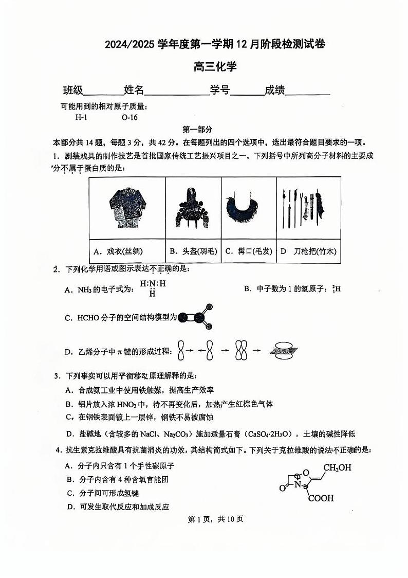2024北京五中高三(上)12月月考化学试卷第1页