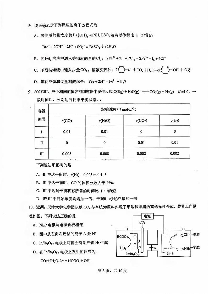 2024北京五中高三(上)12月月考化学试卷第3页