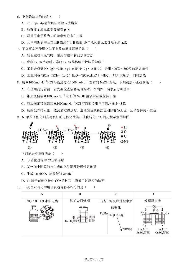 2023北京西城高二（上）期末化学试卷（教师版）(1)第2页