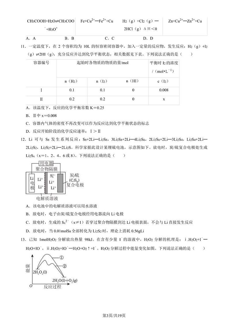 2023北京西城高二（上）期末化学试卷（教师版）(1)第3页