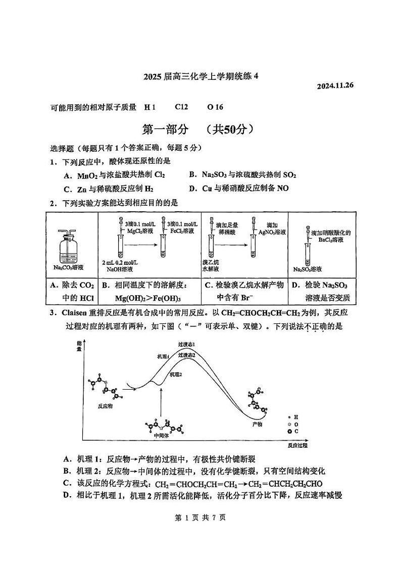 2024北京北师大二附中高三（上）统练四月考化学试卷第1页