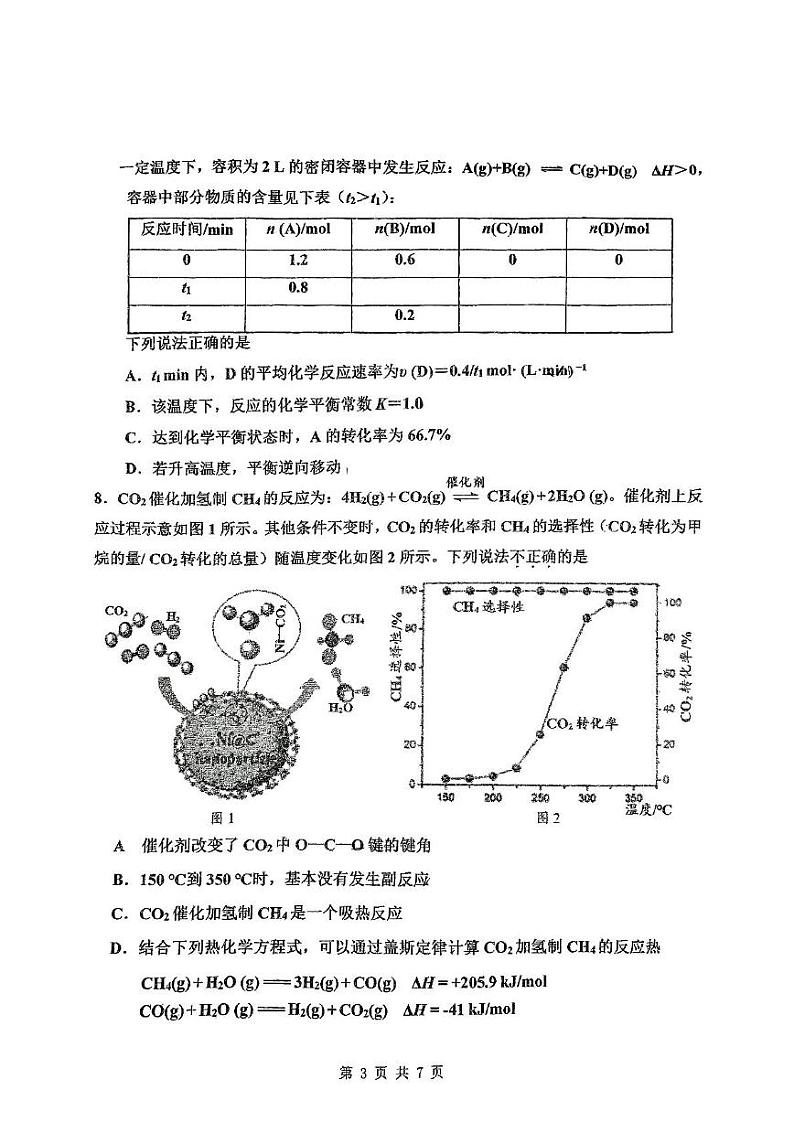 2024北京北师大二附中高三（上）统练四月考化学试卷第3页