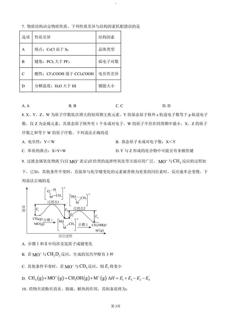 2024～2025学年湖北省市级示范高中智学联盟高三(上)12月月考化学试卷(含答案)第3页