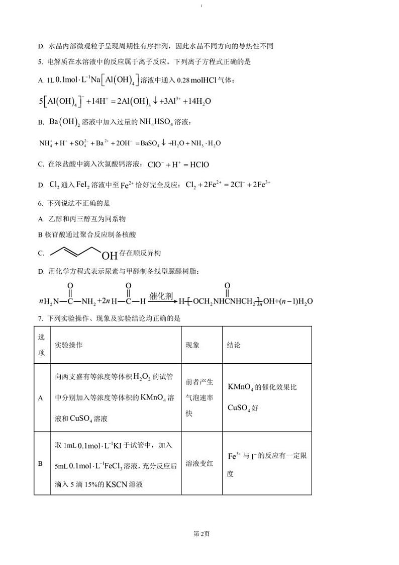 2024～2025学年四川省成都市树德中学高三(上)期中化学试卷(含答案)第2页