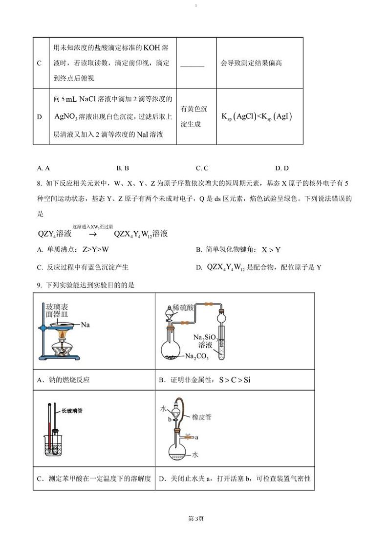 2024～2025学年四川省成都市树德中学高三(上)期中化学试卷(含答案)第3页
