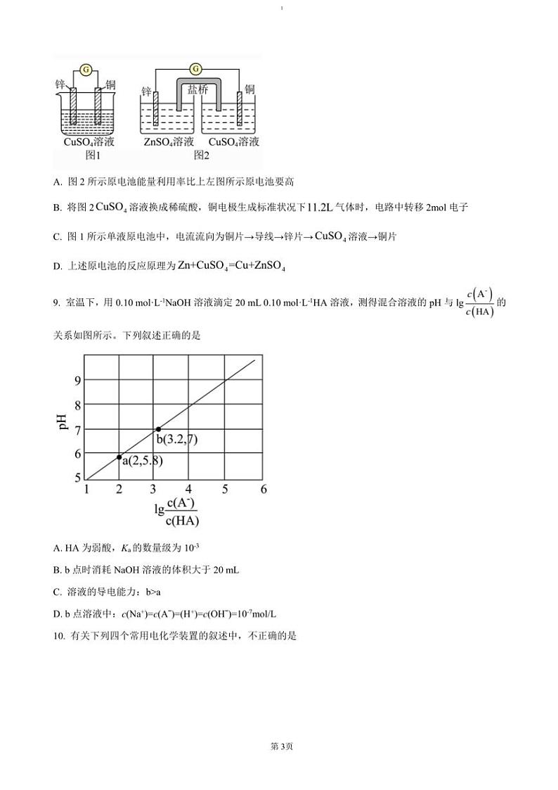 2024～2025学年四川省成都市列五中学高二(上)期中化学试卷(含答案)第3页