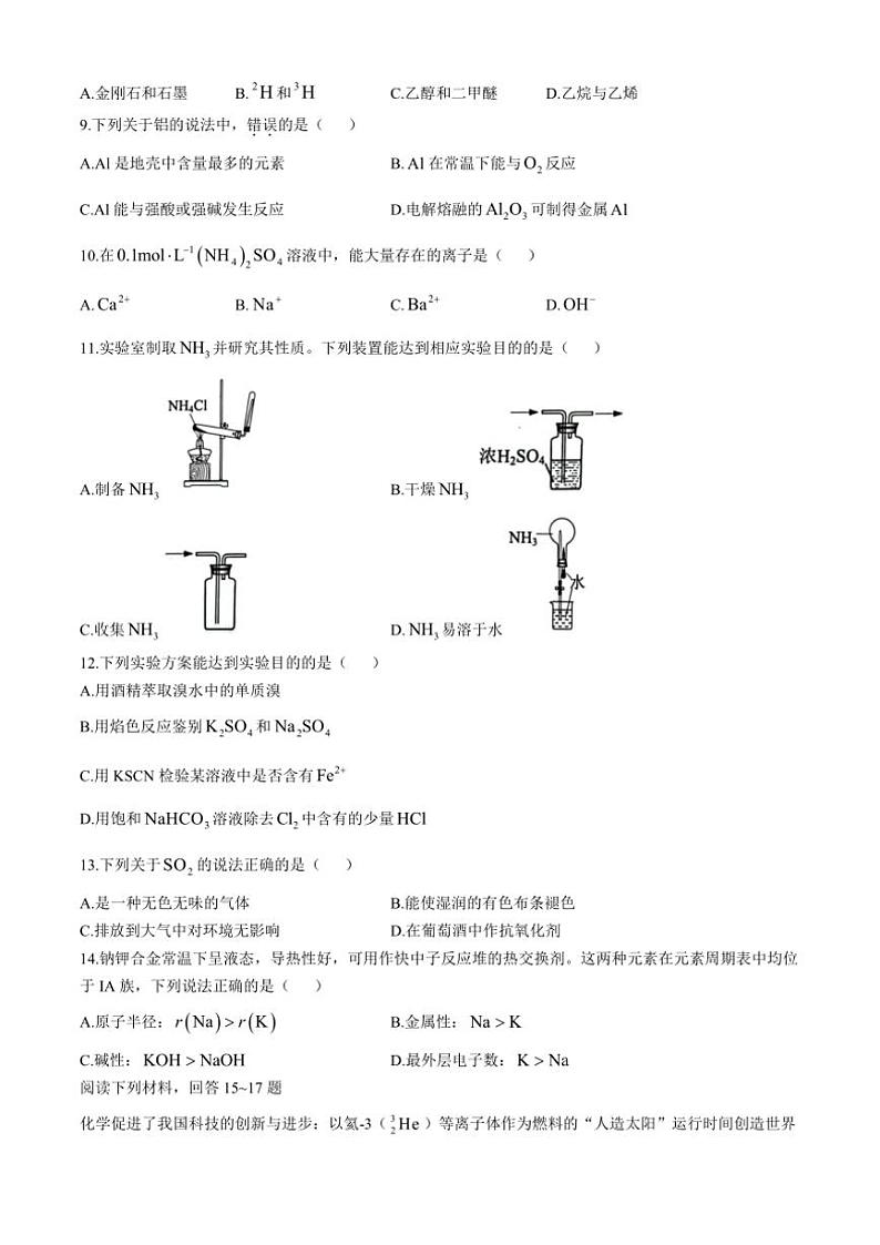 2024～2025学年江苏省连云港市普通高中学业水平合格性考试模拟考试化学试卷(含答案)第2页