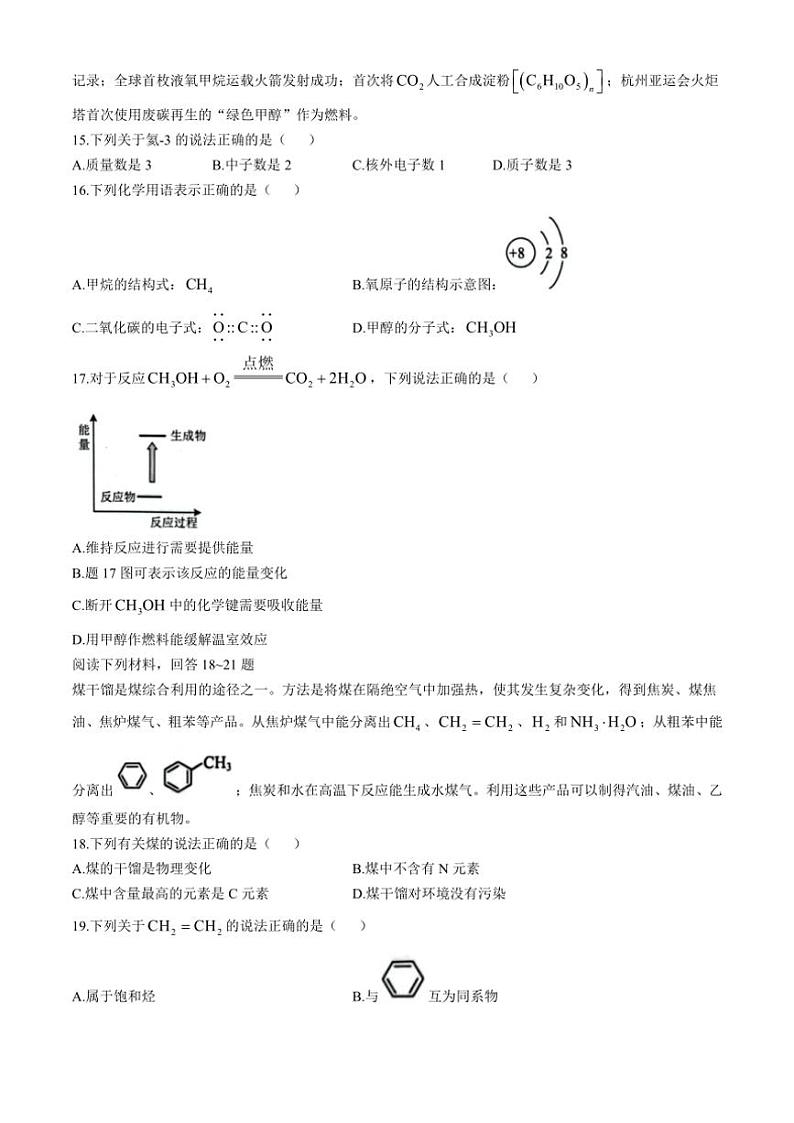 2024～2025学年江苏省连云港市普通高中学业水平合格性考试模拟考试化学试卷(含答案)第3页