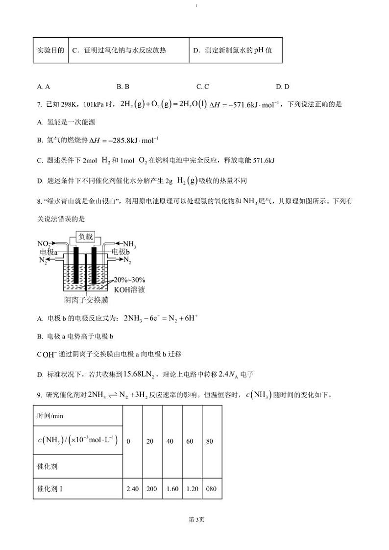 2024～2025学年四川省南充市高级中学高二(上)期中化学试卷(含答案)第3页