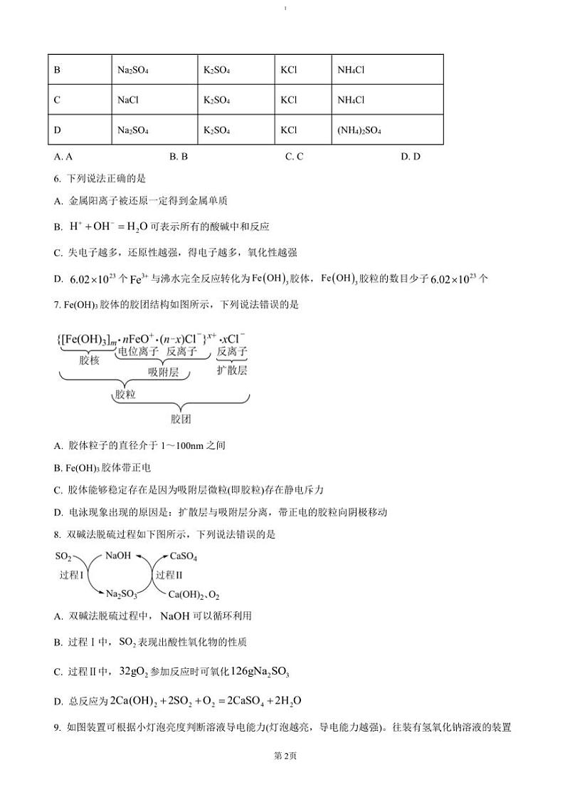 2024～2025学年四川省内江市第二中学高一(上)期中化学试卷(含答案)第2页