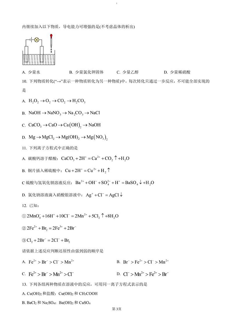 2024～2025学年四川省内江市第二中学高一(上)期中化学试卷(含答案)第3页