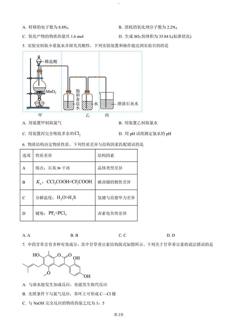 2024～2025学年四川省内江市第一中学高三(上)期中化学试卷(含答案)第2页
