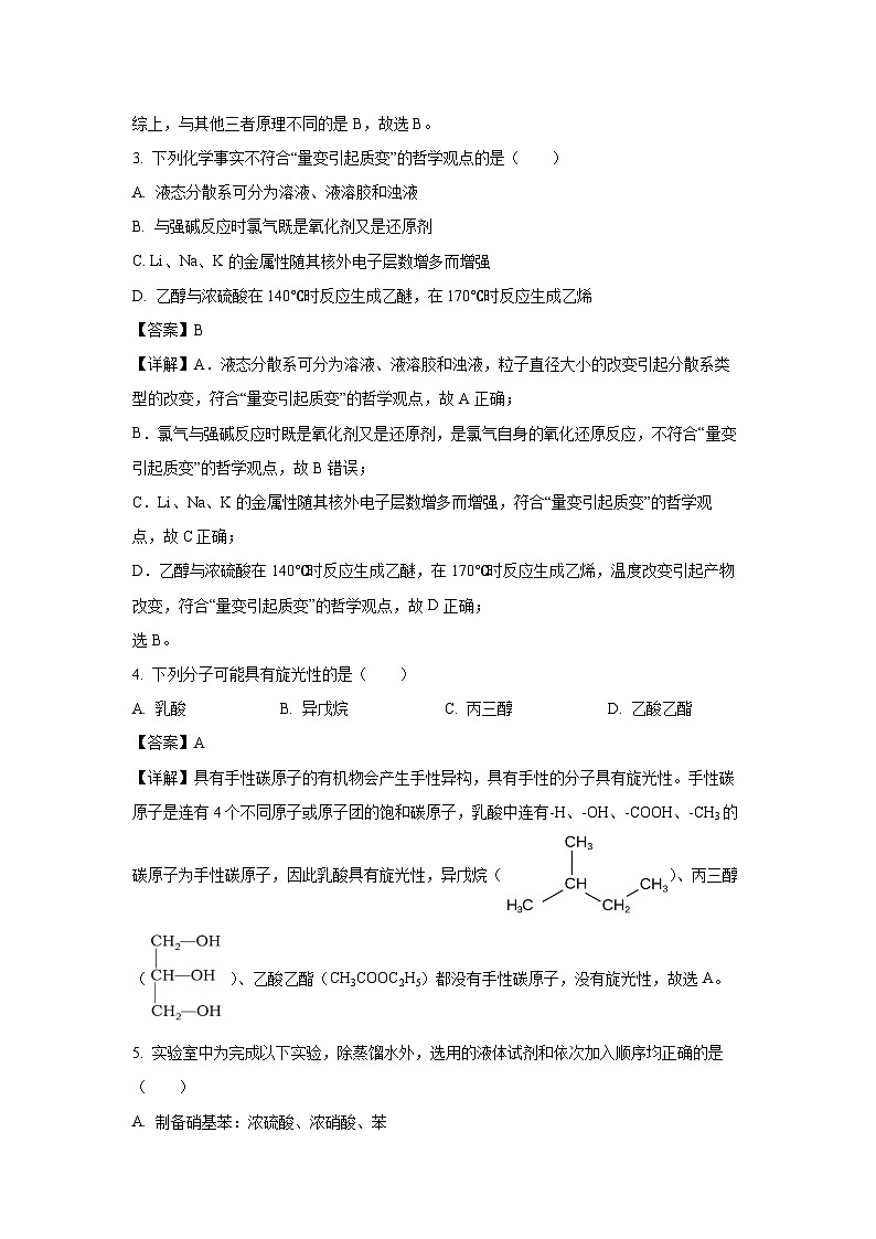 山东省济南市2024届高三(上)期末质量检测化学试卷（解析版）第2页