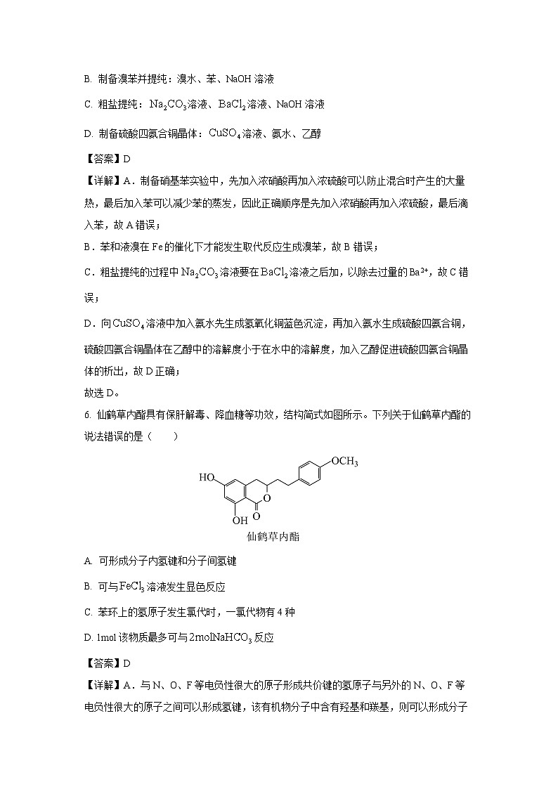 山东省济南市2024届高三(上)期末质量检测化学试卷（解析版）第3页