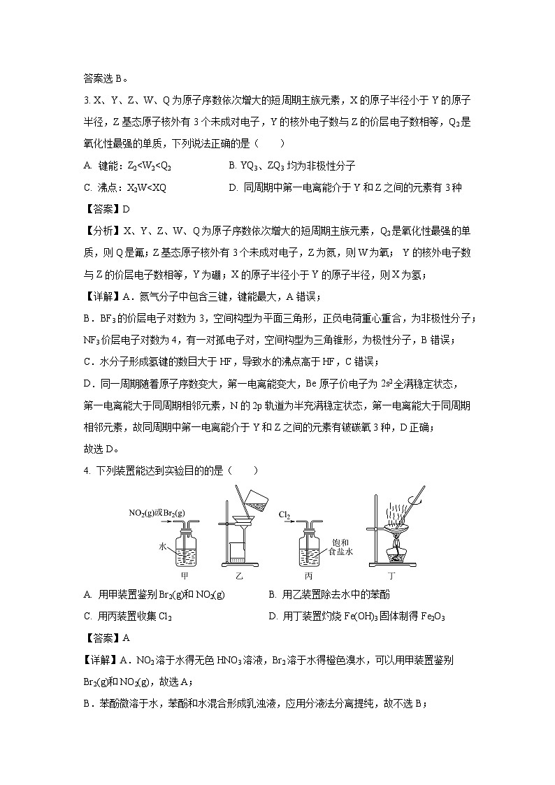 山东省菏泽市2024届高三(上)1月期末化学试卷（解析版）第2页