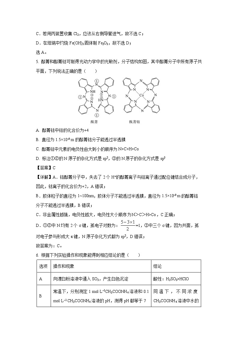 山东省菏泽市2024届高三(上)1月期末化学试卷（解析版）第3页