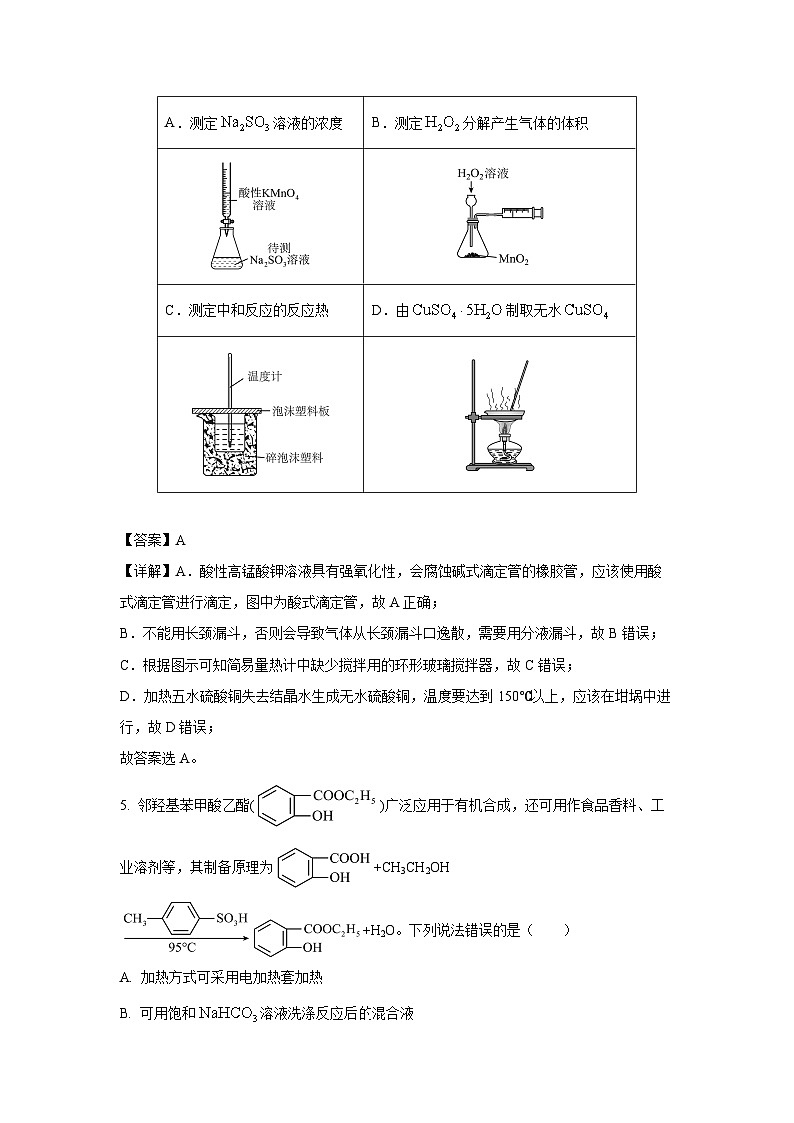 山东省滨州市2024届高三(上)期末化学试卷（解析版）第3页